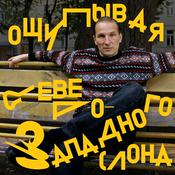 Ощупывая северо-западного слона