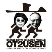 おっかけ！千夜千冊