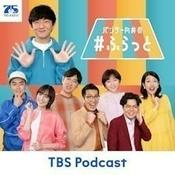 パンサー向井の#ふらっと