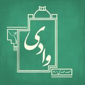 پادکست هنر و معماری وادی