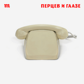 Перцев и Гаазе