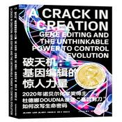 破天机：基因编辑的惊人力量|“基因剪刀”简史