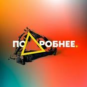 Подробнее.