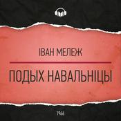 Подых навальніцы