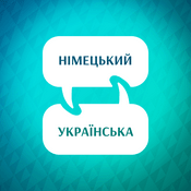 Прискорювач вивчення німецької мови