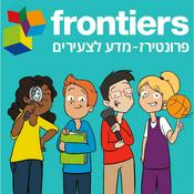 פרונטירז - מדע לצעירים