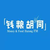 钱粮胡同FM