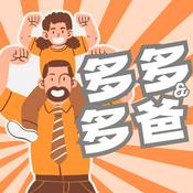 親子歡笑劇場－多多與多爸