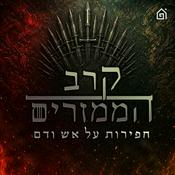 קרב הממזרים