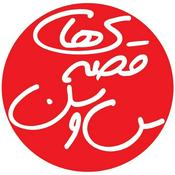 قصه های سوسن | ghessehaye.susan