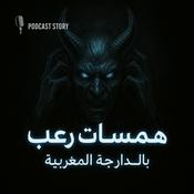 قصص و روايات من العالم الأخر