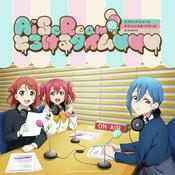 ラブライブ！シリーズ オフィシャルカードゲーム presents AiScReamのとろけるタイム♡♡♡