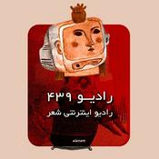Radio 439 - رادیو ۴۳۹