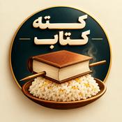 کته کتاب