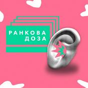 Ранкова доза