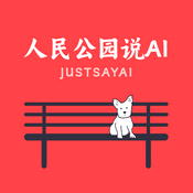 人民公园说AI