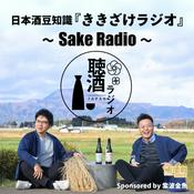 日本酒豆知識『ききざけラジオ』〜Sake Radio〜