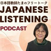 日本語教師たまのフリートーク｜Japanese Listening