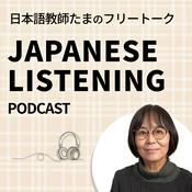 日本語教師たまのフリートーク｜Japanese Listening