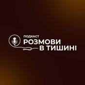 Розмови в Тишині