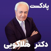 روانشناسی دکتر هلاکویی