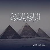 روائع المسلسلات الإذاعية