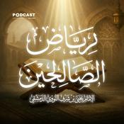 رياض الصالحين