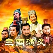 《三国演义》原著原文字幕