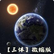 【三体】微缩版丨单播免费丨能识此宝者分文不取