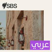 SBS Arabic - أس بي أس عربي