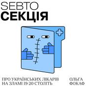 Секція