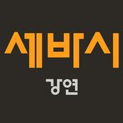 세상을 바꾸는 시간 15분