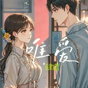 深情肆虐唯爱禁忌之恋现代言情虐心分手后如何再当家人