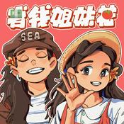 省钱姐妹花