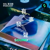 有事發聲 Sound Off