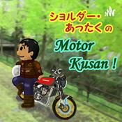 ショルダーあったく の Motor Kusan（モーターくさん)
