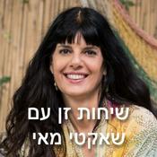 שיחות זן עם שאקטי מאי
