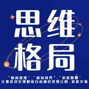 思维格局