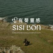 Sisi Bon｜嘻嘻蹦有聲靈感