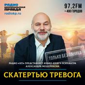 Скатертью тревога