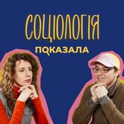 Соціологія показала