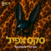 סקס אפיל