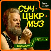 СучЦукрМуз