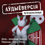 Свінні