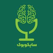 سایکوبوک | کتاب صوتی روانشناسی