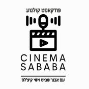 סינמה סבבה