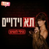 תא וידויים ⋮ הילי לואיס