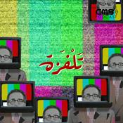 Talfaza - تلفزة