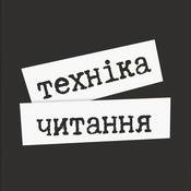 Техніка читання