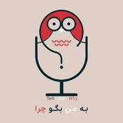 Tell Me Why - به من بگو چرا